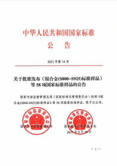 中國動物疫病預(yù)防控制中心獲批14項國家標(biāo)準(zhǔn)樣品
